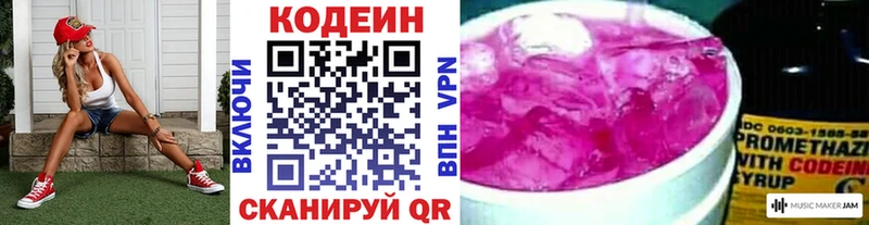 Codein Purple Drank  где продают   Курск 